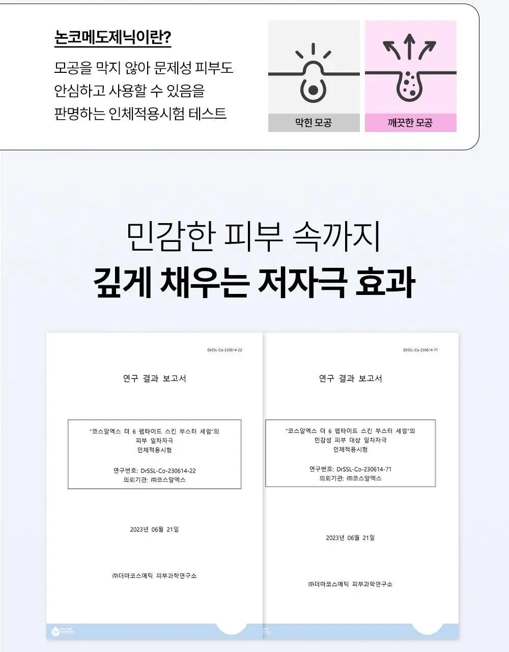 [속보습] 코스알엑스 더 6 펩타이드 스킨 부스터 세럼 150ml 기획 (+30mL) 상세페이지 25